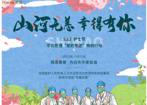 今天，世茂的温度暖遍了全国！