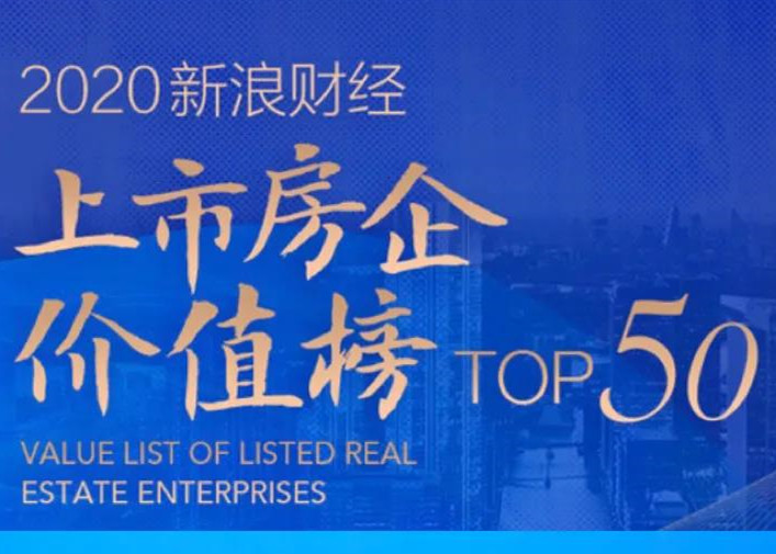 位列十大内房股，世茂经营活力受资本市场青睐